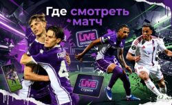 Ракув — Фиорентина: где смотреть матч и во сколько...