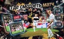 Во сколько матч Райо Вальекано — Самсунспор и где его...