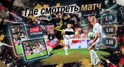 Как смотреть матч Лиги конференций Райо Вальекано - Самсунспор