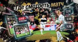 Как смотреть матч Лиги конференций Райо Вальекано - Самсунспор