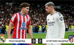 Реал Мадрид – Атлетико Мадрид: результат матча 22...