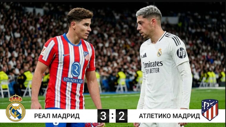 Реал Мадрид – Атлетико Мадрид: результат матча 22 марта 2026, счет 3:2, Ла Лига
