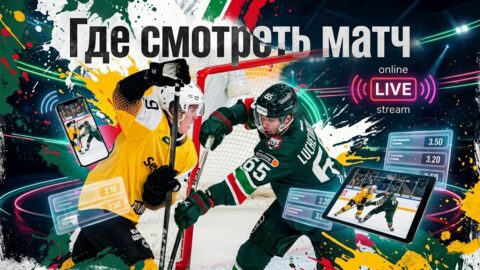 Во сколько матч Северсталь — Ак Барс и где его...