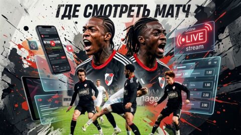 Страсбур — Риека: где смотреть матч и во сколько начало