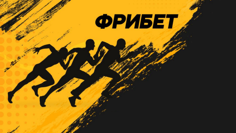 Заработок на фрибетах букмекеров: как получить и использовать бесплатные ставки