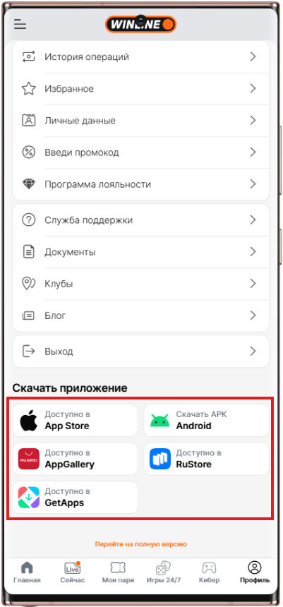 Как скачать мобильное приложение Винлайн