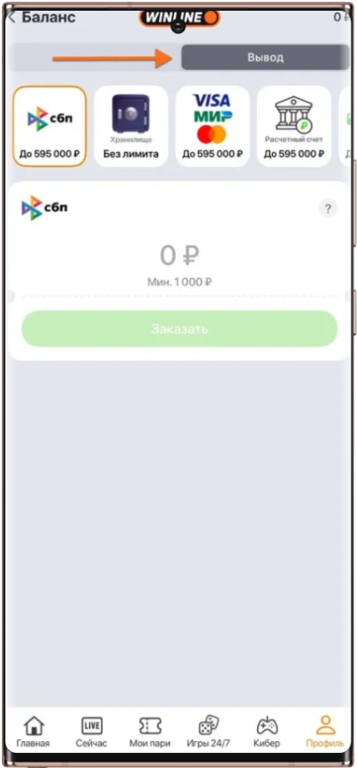 Как вывести фрибет с телефона в Винлайн