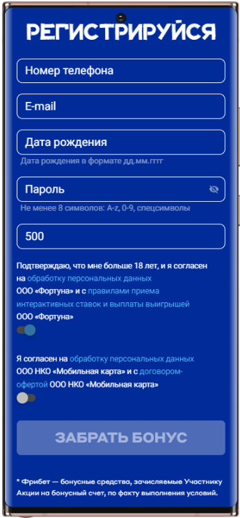 Анкета регистрации в Бетсити для получения фрибета 1500
