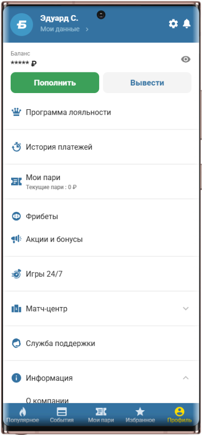 Верификация в Бетсити через личный кабинет