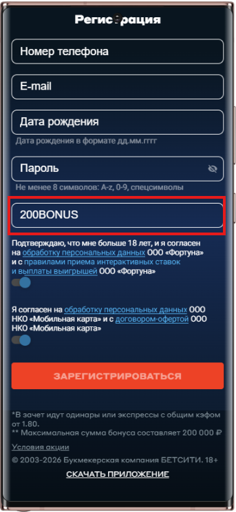 Промокод на фрибет 200 000 Бетсити