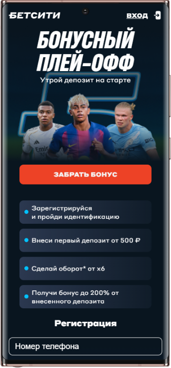 Акция фрибет 200 000 от Бетсити
