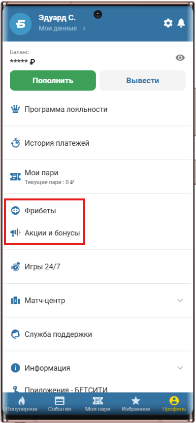 Как забрать фрибет 200 000 в Бетсити
