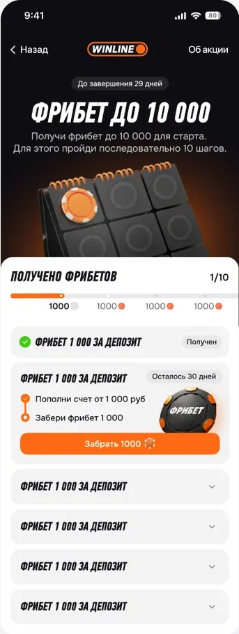Как забрать фрибет 10000 Винлайн