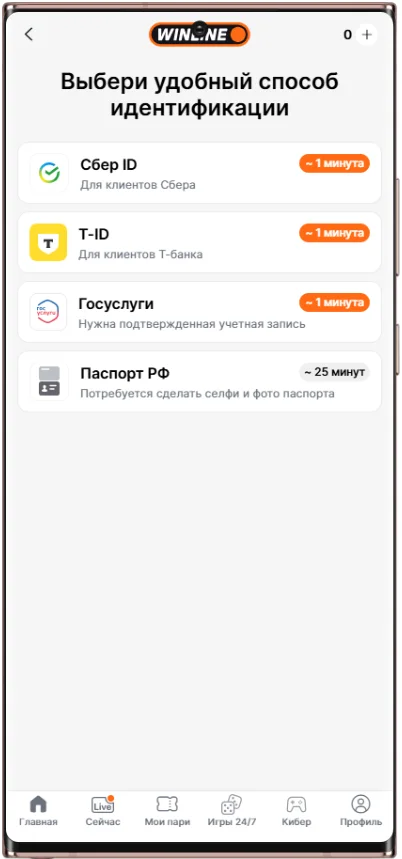 Как пройти идентификацию в Винлайн для получения фрибета 10000 по промокоду