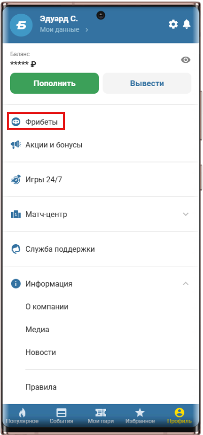 Как активировать 3х500 фрибет в Бетсити