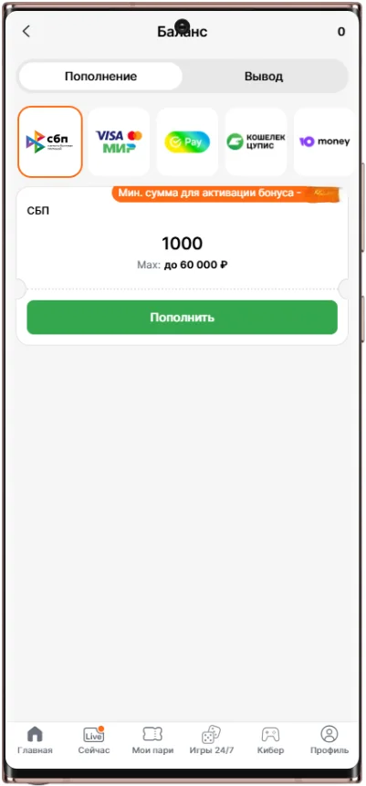 Как пополнить счет в Винлайн для получения фрибета 10000 по промокоду