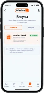 бонусный раздел Winline с начисленным фрибетом 1000 ₽