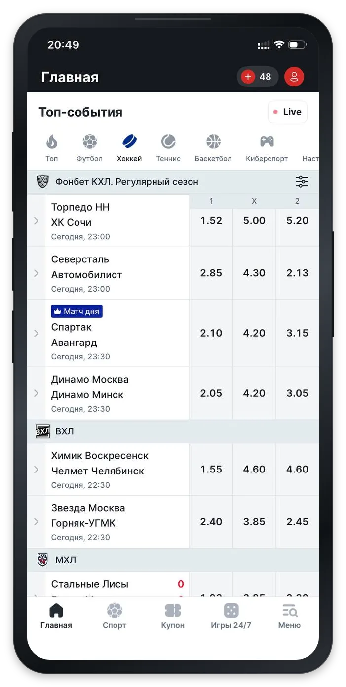 Линия Фонбет с хоккейными матчами КХЛ и доступными рынками ставок