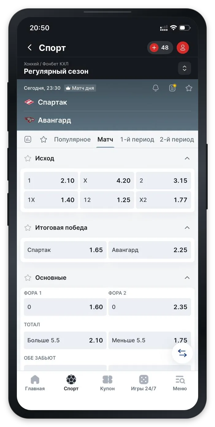 Роспись хоккейного матча Фонбет с коэффициентами на основное время и овертайм