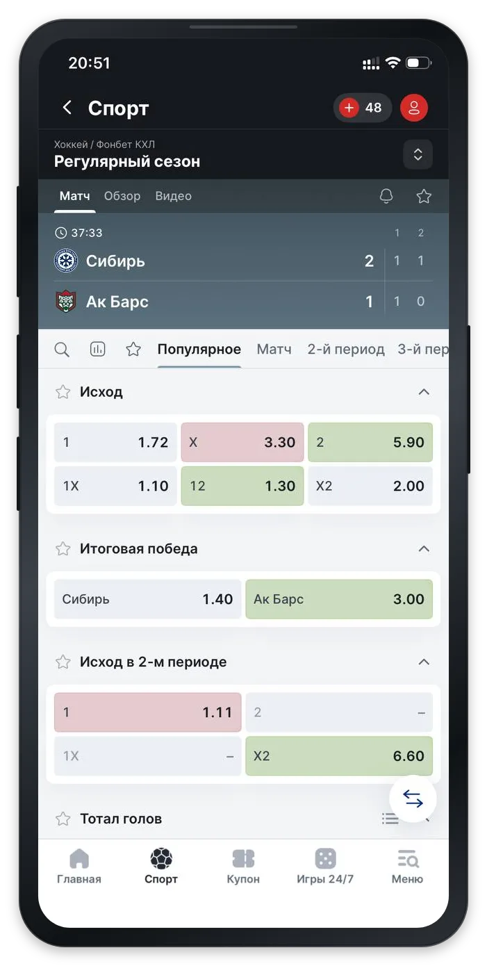 Лайв-матч хоккей Фонбет с обновляемым счетом и статистикой