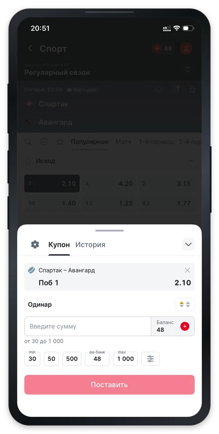 1. Купон Фонбет со ставкой на хоккейный матч