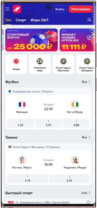Приложение Мараофн - как получить фрибет 2500