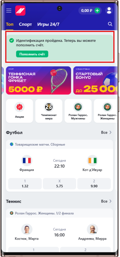 Идентификация в Марафонбет для получения фрибета 2500