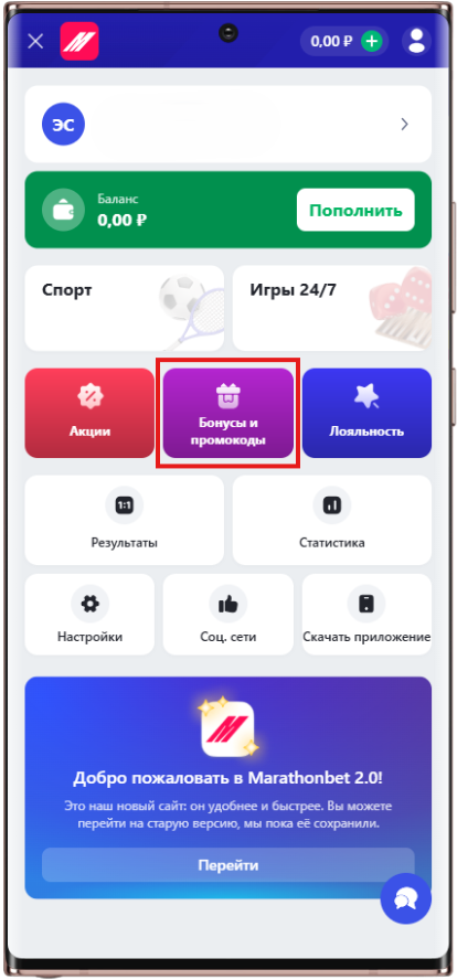 Как активировать 6 фрибетов по 500 в Марафонбет