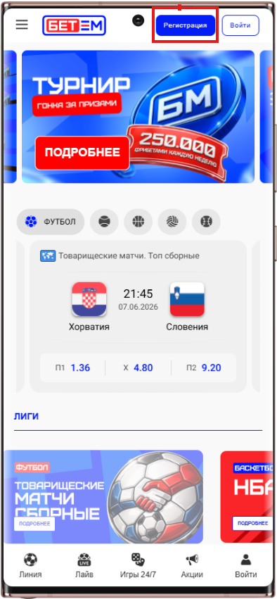 Регистрация в Бет-М для получения бонуса
