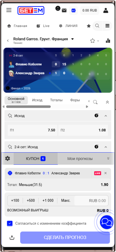 Как поставить фрибет в Бет-М