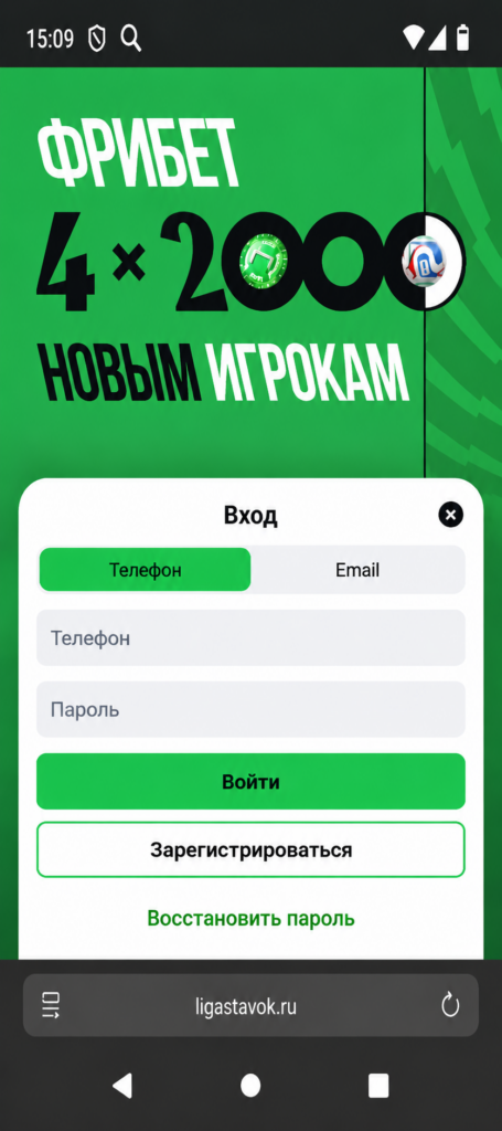 Регистрация, чтобы получить фрибет лиги Ставок