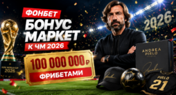 Бонус Маркет
