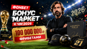 Бонус Маркет
