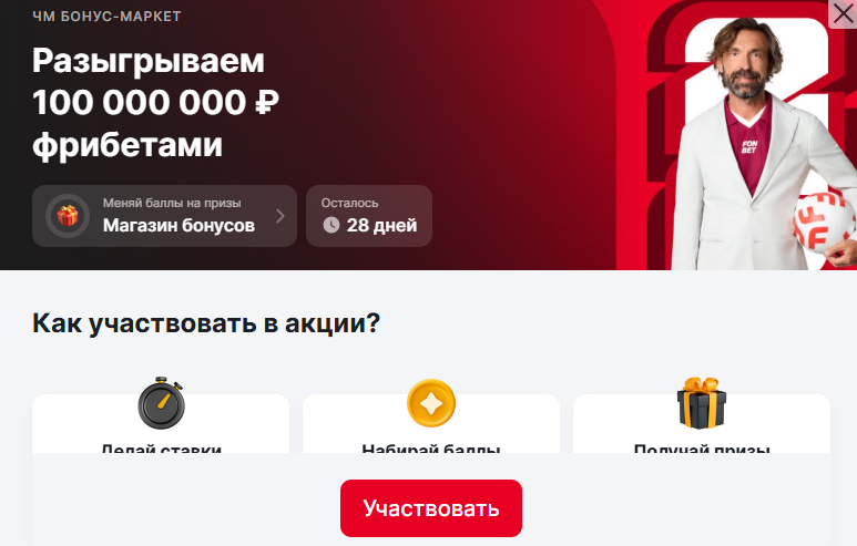 Акция Бонус Маркет
