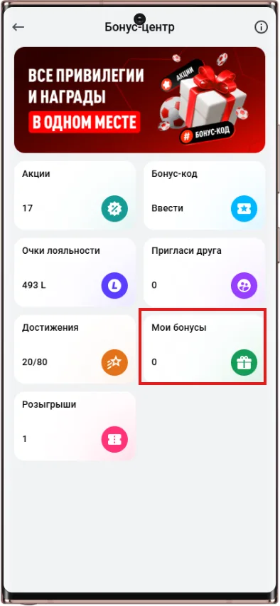 Бонусный центр в БК Леон
