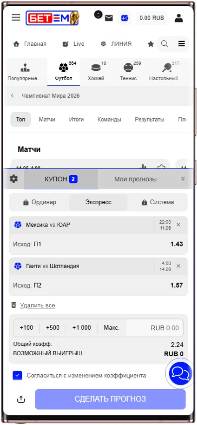 Как набирать баллы в Гонке ЧМ 2026 в Бет-М
