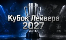 Лос-Анджелес примет Кубок Лейвера 2027