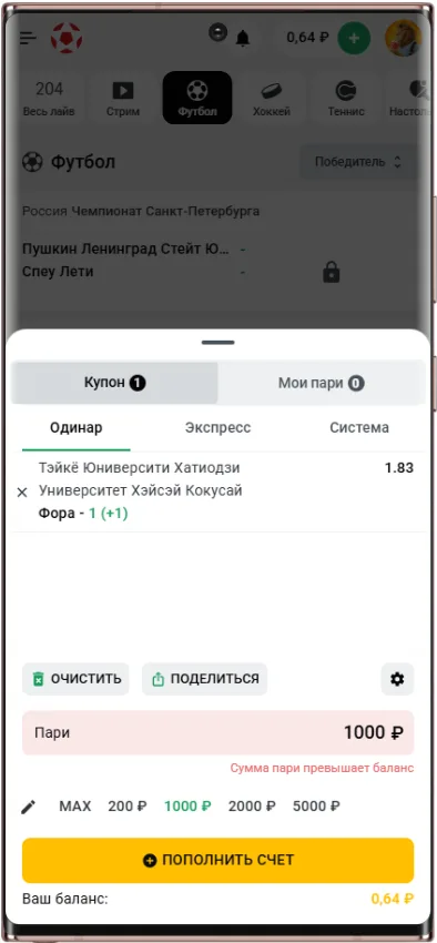 Купон ставки в БК Леон для отыгрыша фрибета 3000