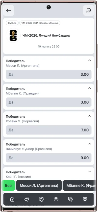 Как поставить в Лиге Ставок на лучшего бомбардира ЧМ-2026