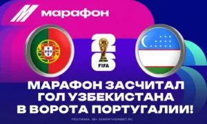 Марафон засчитал ставку на гол сборной Узбекистана, хотя VAR его отменил