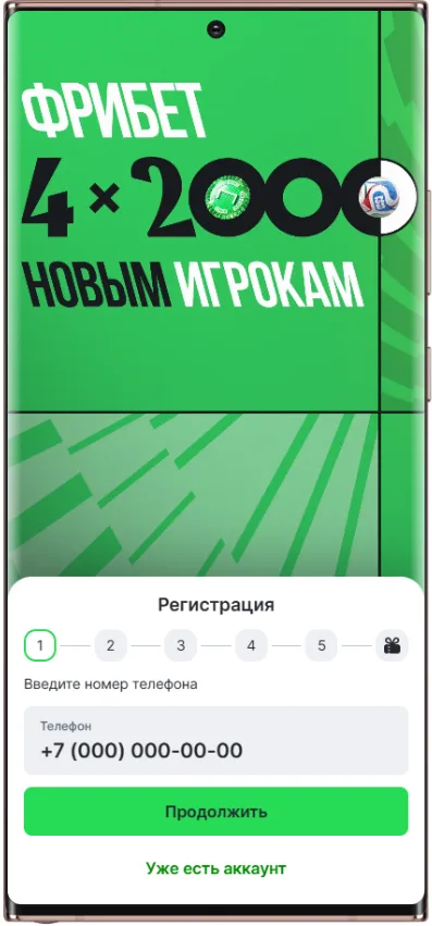 Регистрация в Лиге Ставок с телефона