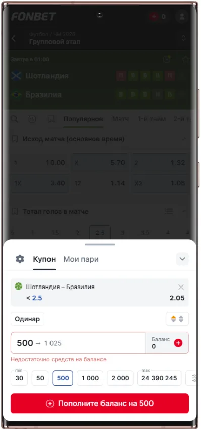 Отыгрыш фрибета в Фонбет