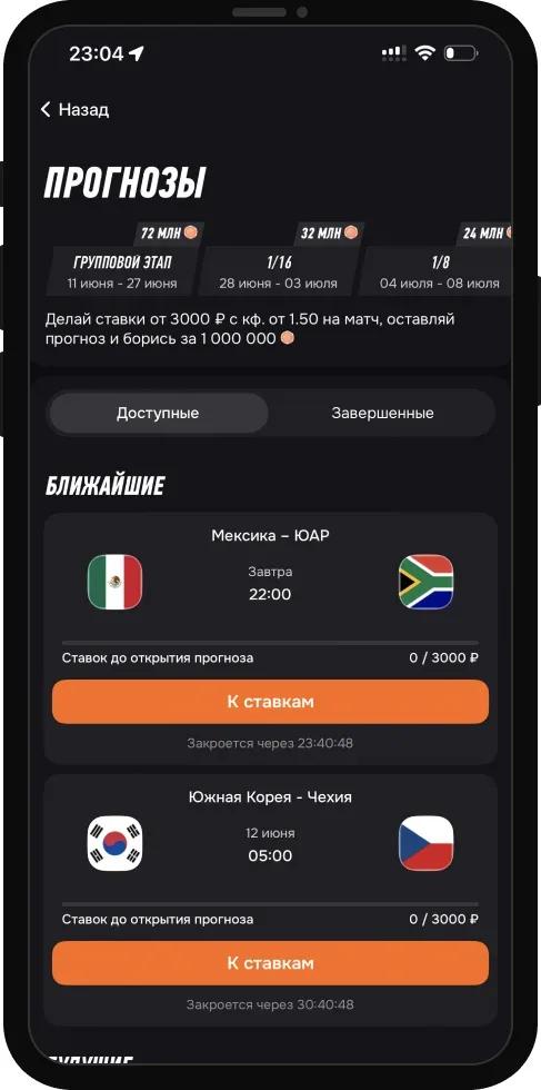 Прогнозы в Винлайн на ЧМ 2026