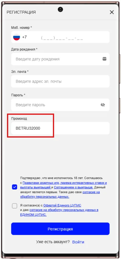 Куда вводить промокод в Бет-М