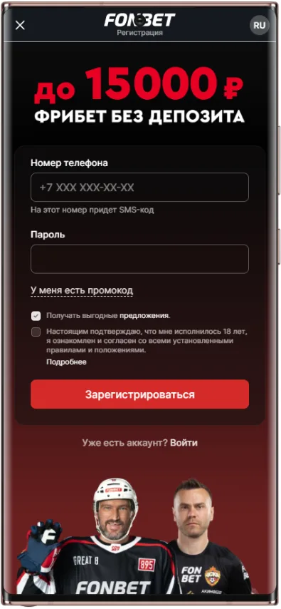 Зарегистрироваться в Фонбет и получить бонус к ЧМ-2026