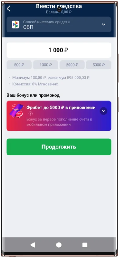 Как пополнить счет для получения фрибета в Марафонбет