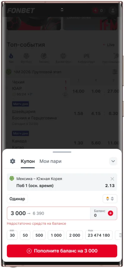 Как отыграть фрибет в акции Фонбет Время чемпионов