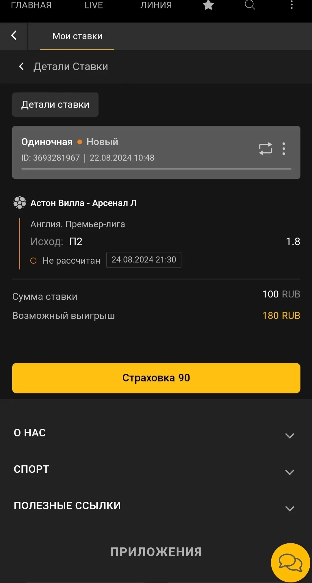 Страховка ставки в Мелбет