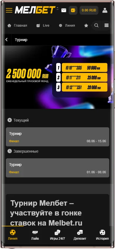 Таблица турнира Мелбет с розыгрышем 2 500 000 фрибетами