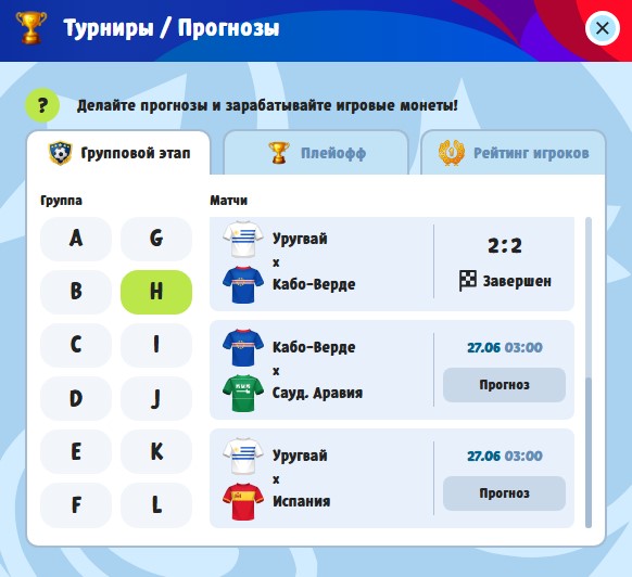 Турниры и прогнозы в Балтчемп26